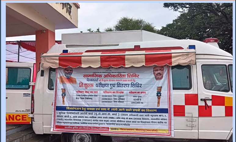 सामाजिक अधिकारिता शिविर वैन